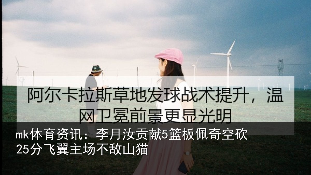 mk体育资讯：李月相关情况砍分相关情况