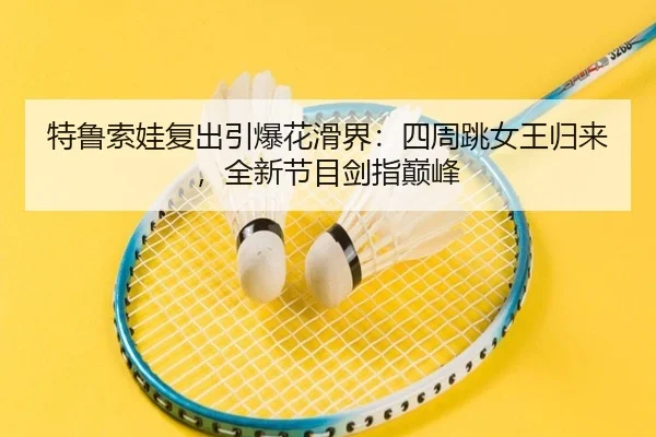 te-lu-suo-wa-fu-chu-yin-bao-hua-hua-jie-si-zhou-tiao-nv-wang-gui-lai-quan-xin-jie-mu-jian-zhi-dian-feng-2-914.jpg