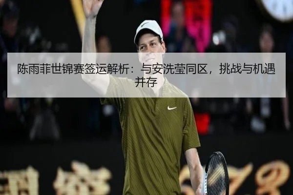chen-yu-fei-shi-jin-sai-qian-yun-jie-xi-yu-an-xi-ying-tong-qu-tiao-zhan-yu-ji-yu-bing-cun-3-933.jpg