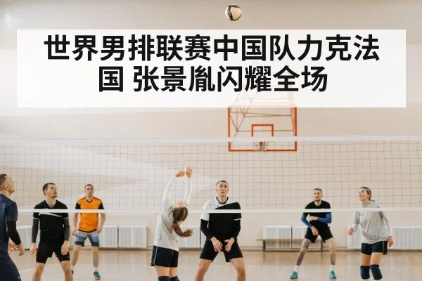 Chinese volleyball team