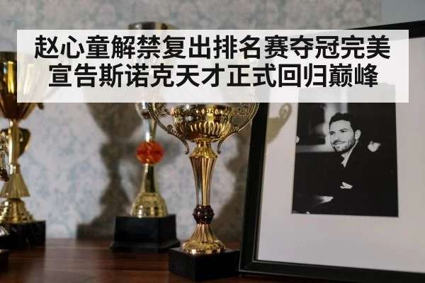 snooker trophy celebration