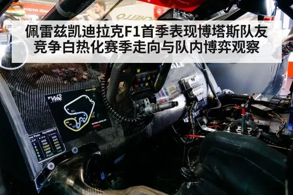 racing driver cockpit